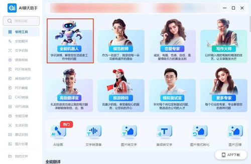 AI聊天机器人软件大揭秘 人工智能应用软件开发全解析