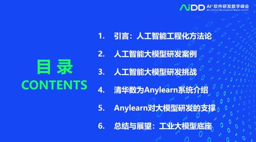 探索人工智能工程化的前沿 清华大学龙明盛与智能软件开发