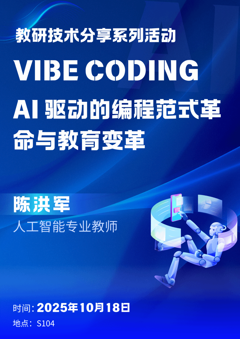 教科研活动